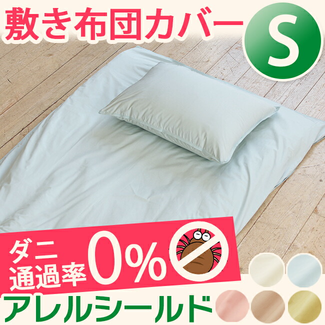 Risou No Seikatn Dani Pollen To Prevent Dust Duvet Cover Dani Pollen To Prevent Dust Duvet Cover Allergy Solid Color Simple Pet Hair Proof Washable Covers Futon Drying Wash Sheets Measures