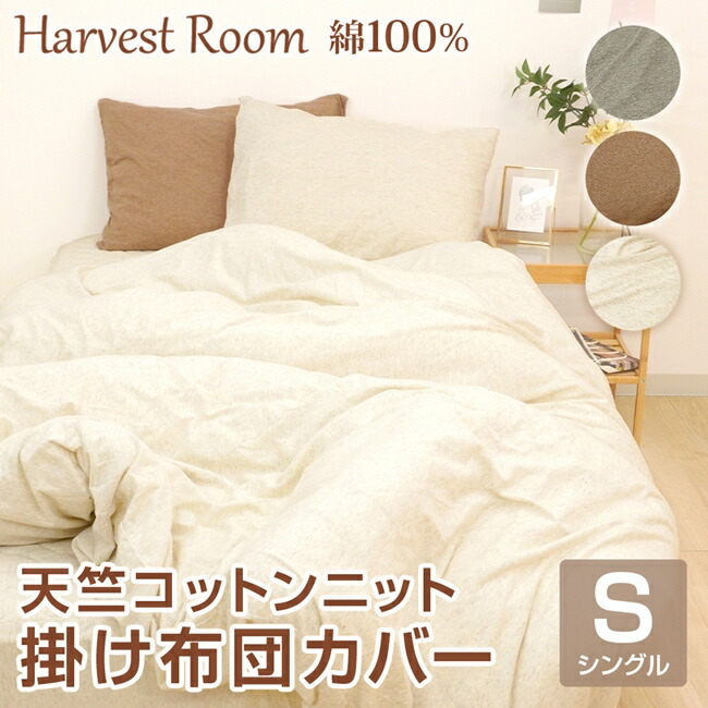 楽天市場】天竺ニット パッド一体型ボックスシーツ/4人用 240×200×25cm HarvestRoom ハーベストルーム 綿100% コットン 天竺  単品 綿 軽い おしゃれ 着脱簡単 寝具 杢カラー くすみカラー 通年 送料無料 : 理想の生活館