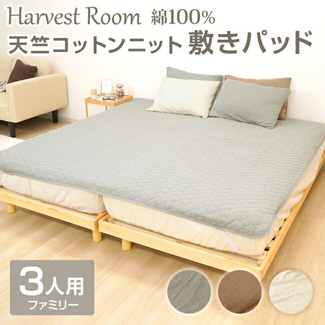 楽天市場】天竺ニット パッド一体型ボックスシーツ/4人用 240×200×25cm HarvestRoom ハーベストルーム 綿100% コットン 天竺  単品 綿 軽い おしゃれ 着脱簡単 寝具 杢カラー くすみカラー 通年 送料無料 : 理想の生活館