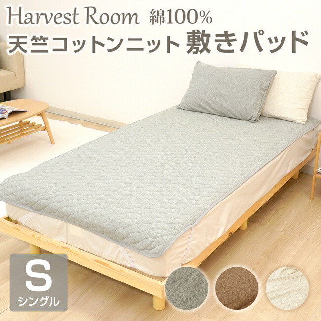 楽天市場】天竺ニット パッド一体型ボックスシーツ/4人用 240×200×25cm HarvestRoom ハーベストルーム 綿100% コットン 天竺  単品 綿 軽い おしゃれ 着脱簡単 寝具 杢カラー くすみカラー 通年 送料無料 : 理想の生活館