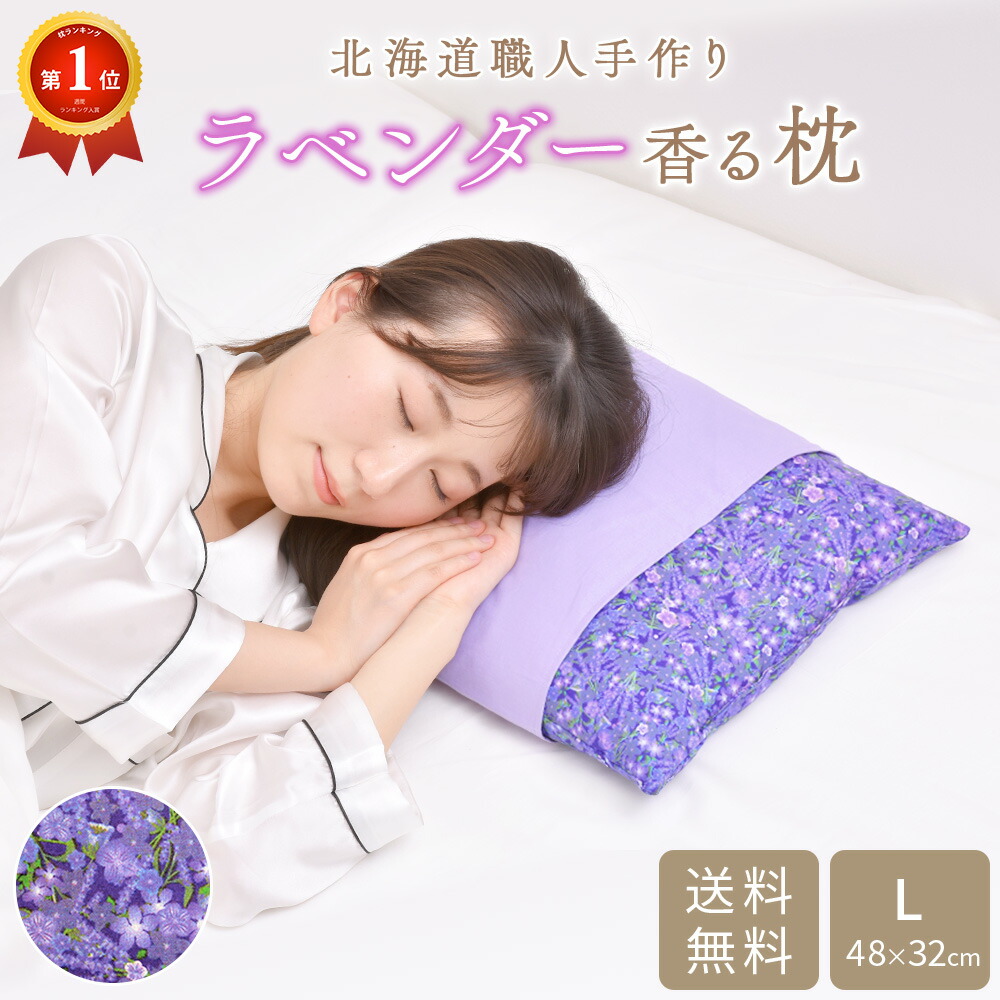 楽天市場】[期間限定☆ポイント5倍]送料無料 ラベンダー快眠枕 小