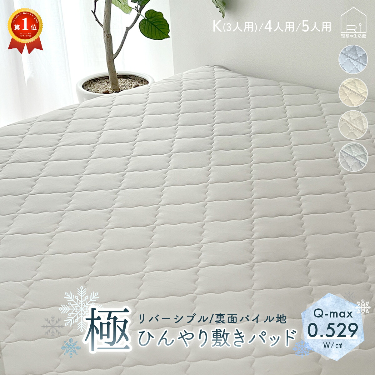 極 ひんやり 冷感 敷きパッド リバーシブル ファミリー ワイド キング 3人用 4人用 5人用 吸湿 冷感 速乾 Q-MAX 0.529 マット クールパッド 接触冷感 丸洗い 布団カバー 敷き布団 ベッドパッド シーツ 冷たい 涼感 パイル 大きいサイズ