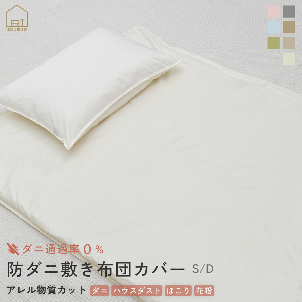 楽天市場】防ダニ シーツ ダニ 花粉 ほこり を防ぐ 布団カバー 楽天市場】防ダニ シーツ ダニ 花粉 ほこり を防ぐ 布団カバー