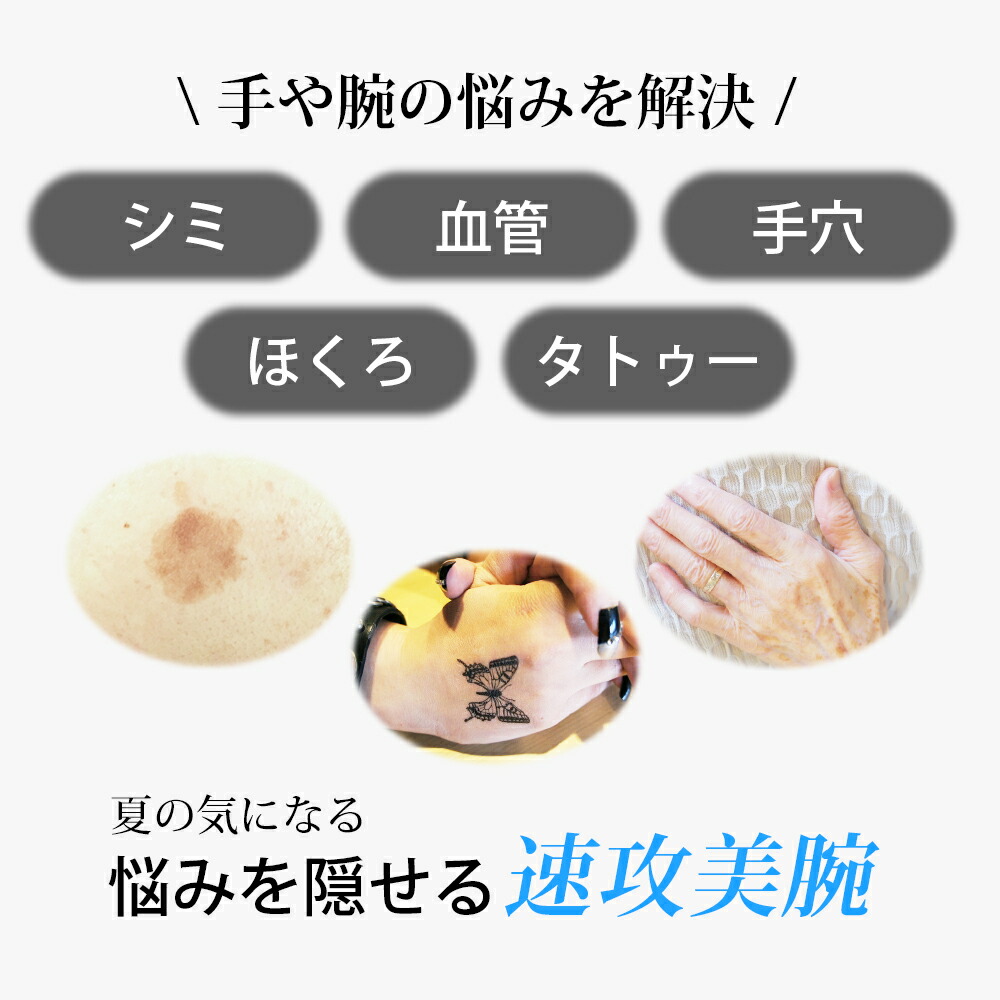 楽天市場 メール便送料無料 ストッキング アームカバー アームウォーマー 速攻美腕 ファンデーション 毛穴もシミも目立ちにくい 素肌風カバー 接触冷感 ひんやり 引き締め効果 ひきしめ シェイプアップ 美肌 日よけ 日差し対策 Uv 日焼け 夏 紫外線 腕 冷房対策 極薄