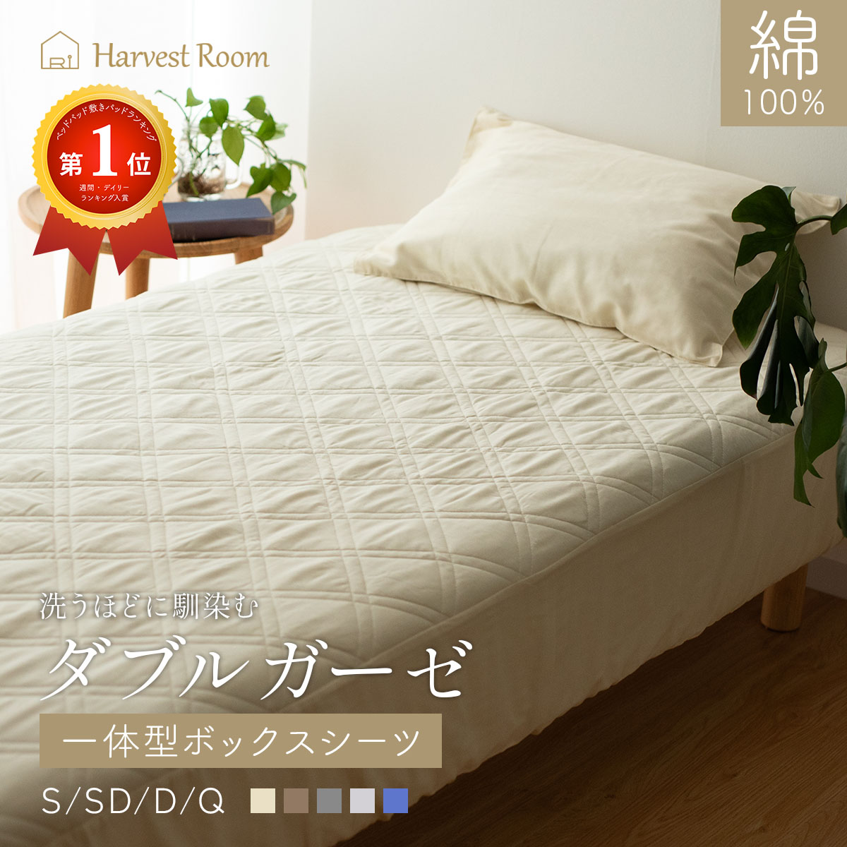 Harvest Room ワイドダブルボックスシーツ 100%コットン 楽天市場】「RakutenスーパーSALE 10%OFF」[楽天1位]ダブルガーゼ
