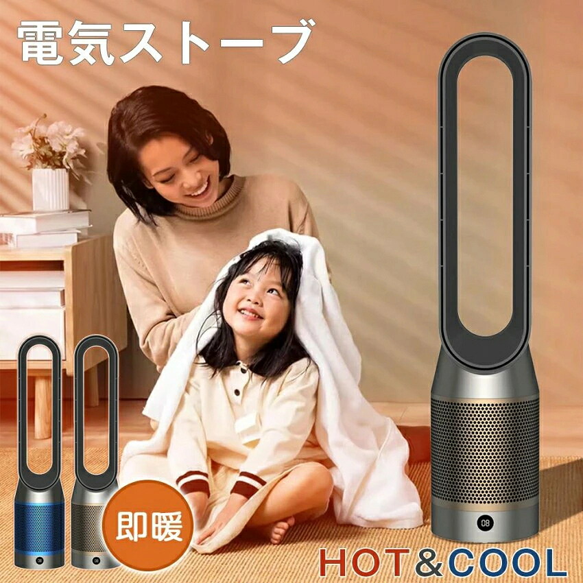 【冷暖風両用&温度設定可】夏冬両用 冷暖兼用 電気ヒーター 8段階冷風 冷暖タイプ 羽なし 家庭速暖 セラミックヒーター 足元 オフィス 縦型暖炉 DCモーター 遠赤外線ストーブ 冷暖風 リモコン付 首振り タイマー機能 空気循環