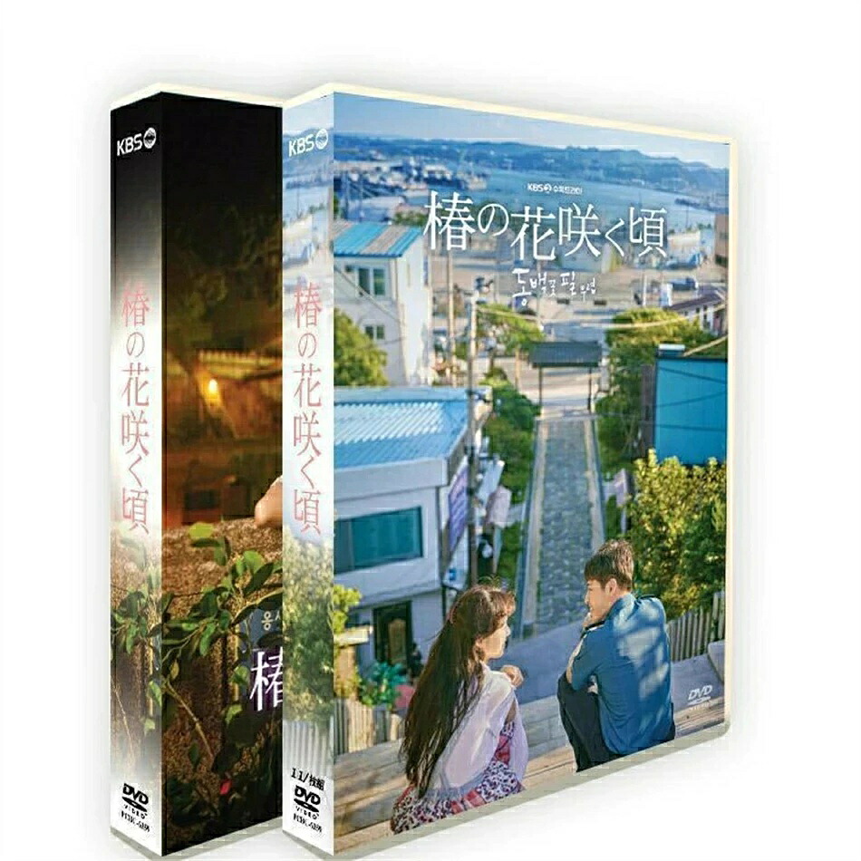 韓国ドラマ「椿の花咲く頃」日本語字幕 DVD BOX TV+OST 全話収録 ロマンチックな|c-factory店