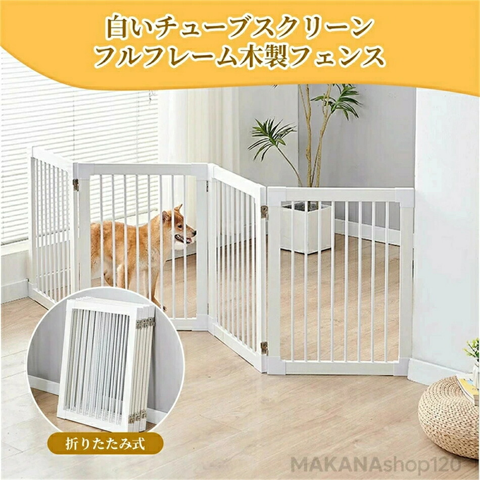 【三年保証】【2025新登場】ペットゲート 置くだけ 木製バリア 自立スタンド付き [ 高さ57/70cm ] パーテーション ペットフェンス 犬用フェンス 折り式バリア 中小型 犬 猫 脱走防止ガード 安全柵 階段 出入り口 玄関用 ホワイト｜c-factory店