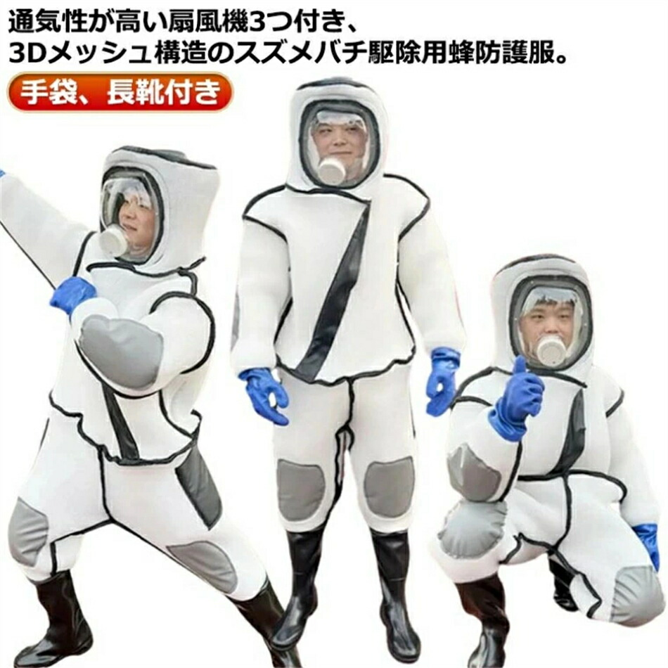 雀蜂追いだし用蜂防御すること服 扇風機3つ付き添い人 通気性止ん事無い 蜂追いだし用 つなぎ服 巣箱 グローブ ツマアカスズメバチ 長靴 完全無欠さ防御すること服 蜂防御すること服 愛読者付き添い人 黄雀蜂 3Dメッシュ 付き添い人 害虫追いだし 雀蜂 アシナガバチ 蜜蜂 防御すること服 蜂追いだし用 防御すること服 蜂 ハチ 追いだし 失くする 追いだし