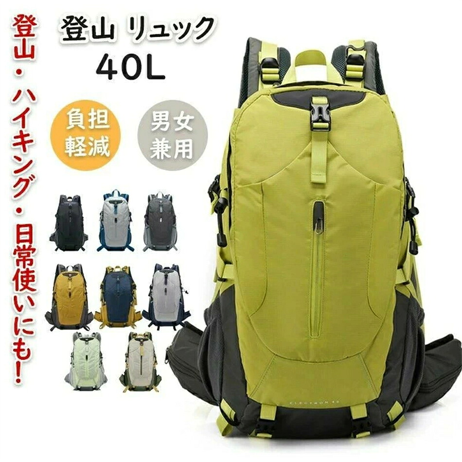 登山リュック ハイキング 普段使い バックパック リュック40L | レディース メンズ 軽量 軽い 大容量 防災 アウトドア 収納 40リットル リュックサック 登山リュック 自転車 仕切り 耐摩耗性 サイクリング 登山 アウトドア防水ナイロン
