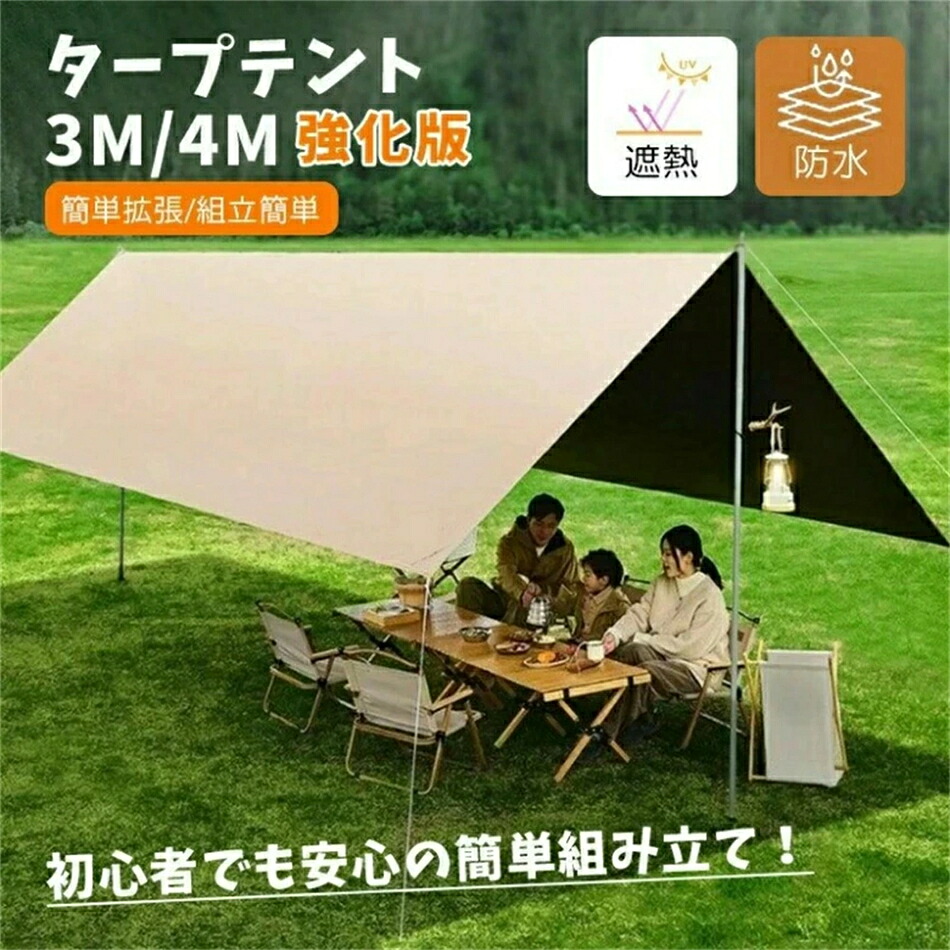 タープテント 3m/4m 強化因子版 UV撥ねのける 上塗り 雨合羽 遮熱 幕屋疑しさ アウトドア 天幕 折り畳み 飾り気の無い取りひろげる 精神的な統合飾り気の無い 未経験者 難民キャンプ つり銭 防災装置