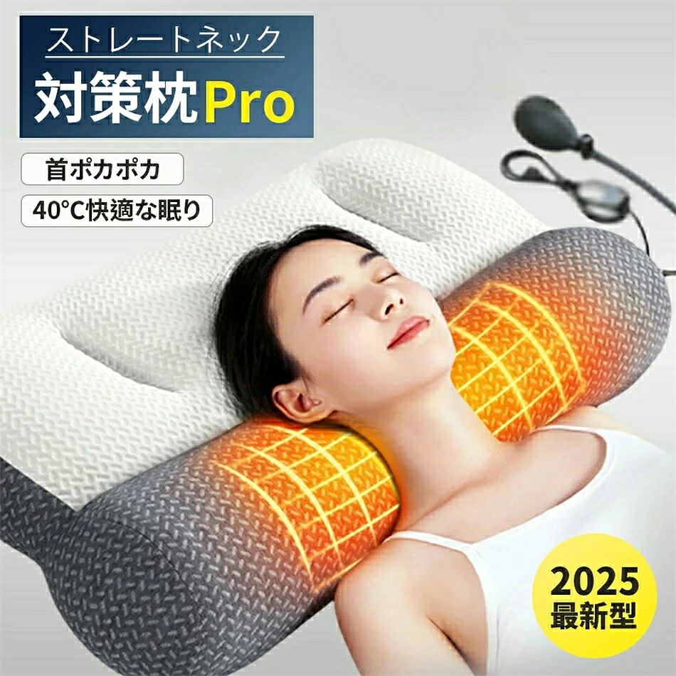 2025最新バージョンアップ 枕 低反発 首枕 ストレッチ枕 温め ネックピロー ストレートネック対策枕 ストレートネック 首ポカポカ エアバッグ枕 まくら 頸椎安定 いびき防止低反発 ストレートネック 枕 肩こり 頚椎健康枕 眠りの 高さ調節 夢枕Pro