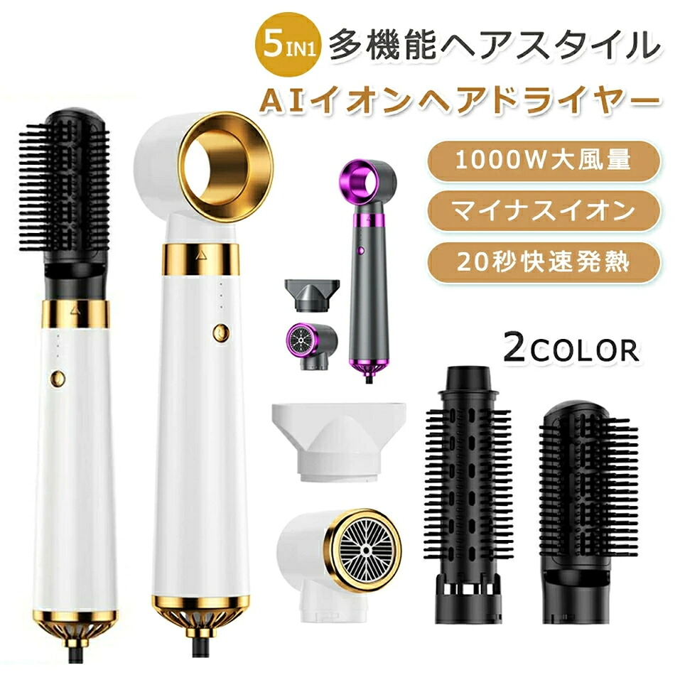 5in1ヘアドライヤー 大風量速乾ヘアドライヤー 10000Wカールドライヤー3段階冷熱風量調節くるくるドライヤーマイナスイオン 付属品5種過熱防止機能熱風ブラシ 恒温低騒音軽量小型冷風温風ヘアケア