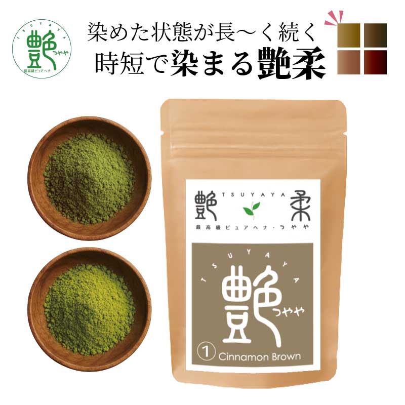 ブラウン ヘナ つややヘナ【No.9 レッドブラウン（セカンドカラー）】 100g ヘナ