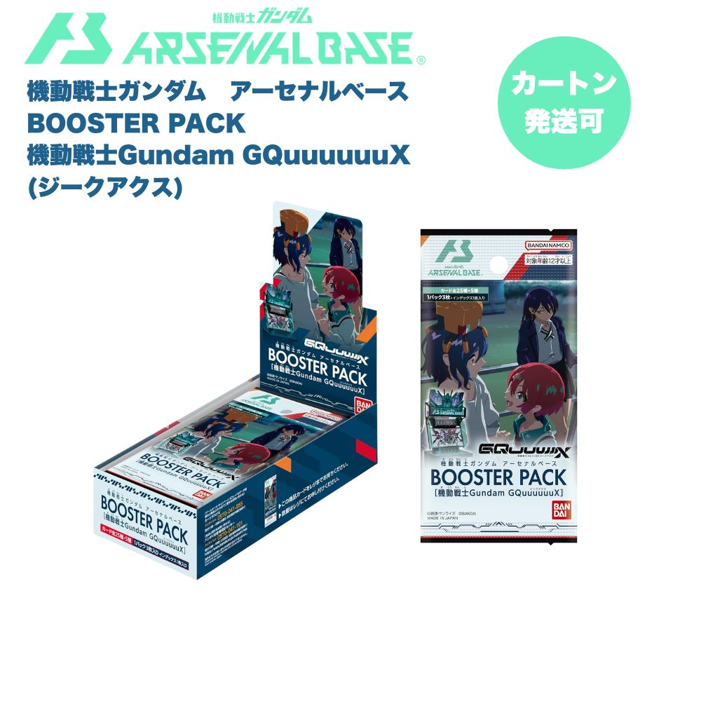 楽天市場】【1カートン】 機動戦士ガンダム アーセナルベース BOOSTER