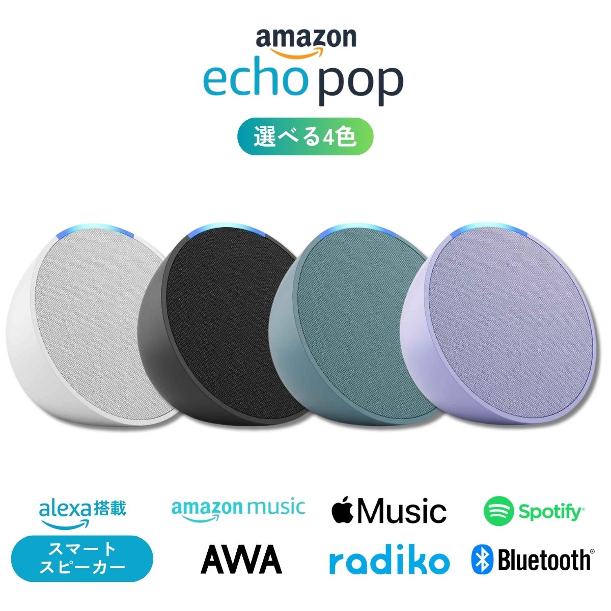 楽天市場】エコーポップ echo pop スマートスピーカー 全4色 アマゾン