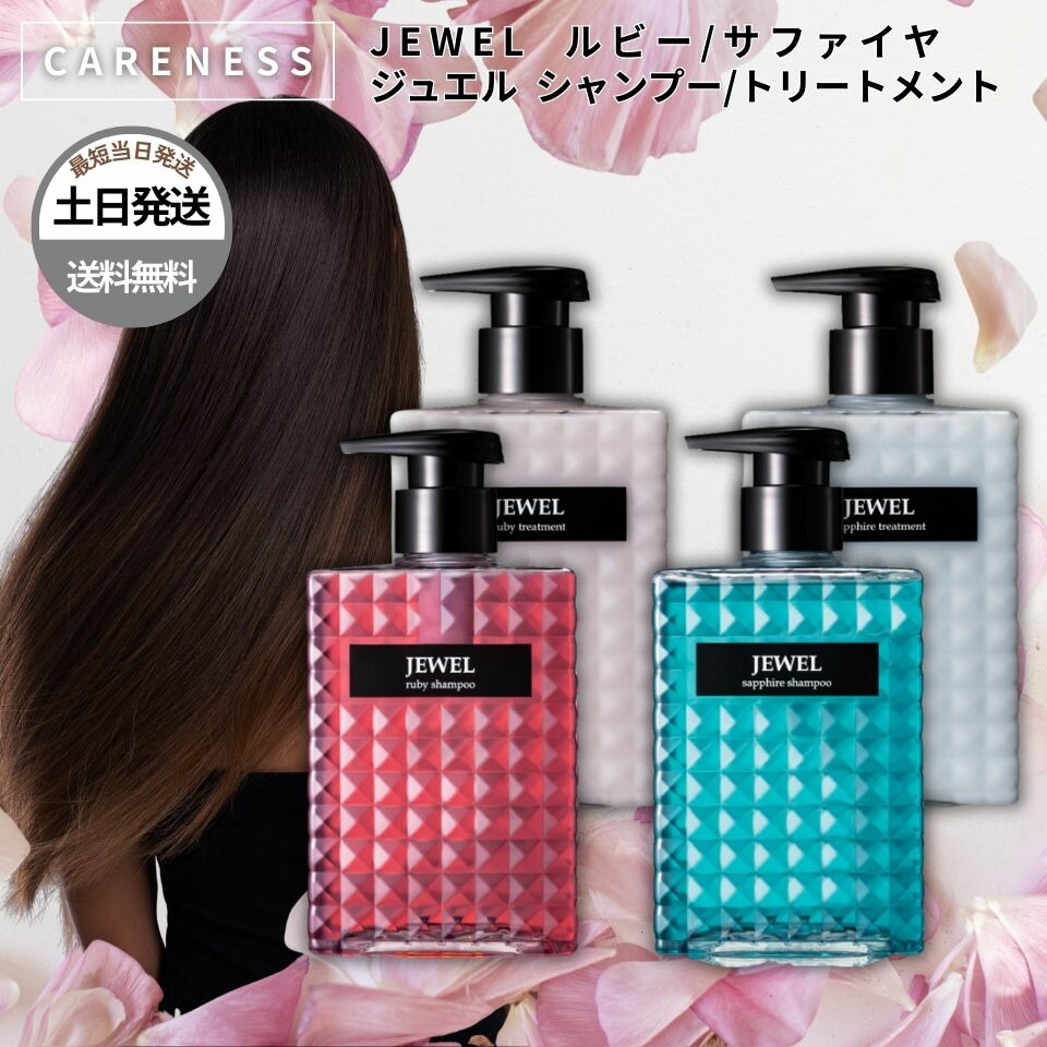 楽天市場】ケアネス ジュエル ルビー サファイア シャンプー 400ml