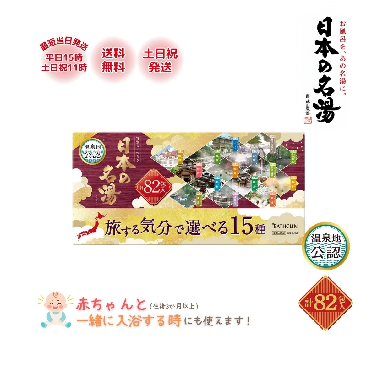 楽天市場】【4箱】バスクリン 日本の名湯 82包 15種アソート 入浴剤