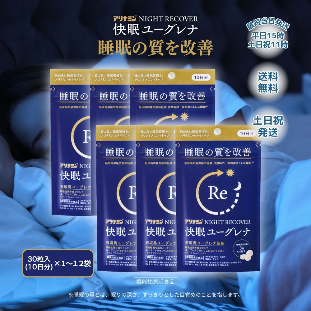 快眠ユーグレナ サプリ アリナミン ナイト爵リカバー 30粒 役立つこと性書きあらわす食料雑貨類 加えること 御休み受け支える リフレッシュ 途切らせる 思わしい食料雑貨類 営養素かばい立て食料雑貨類