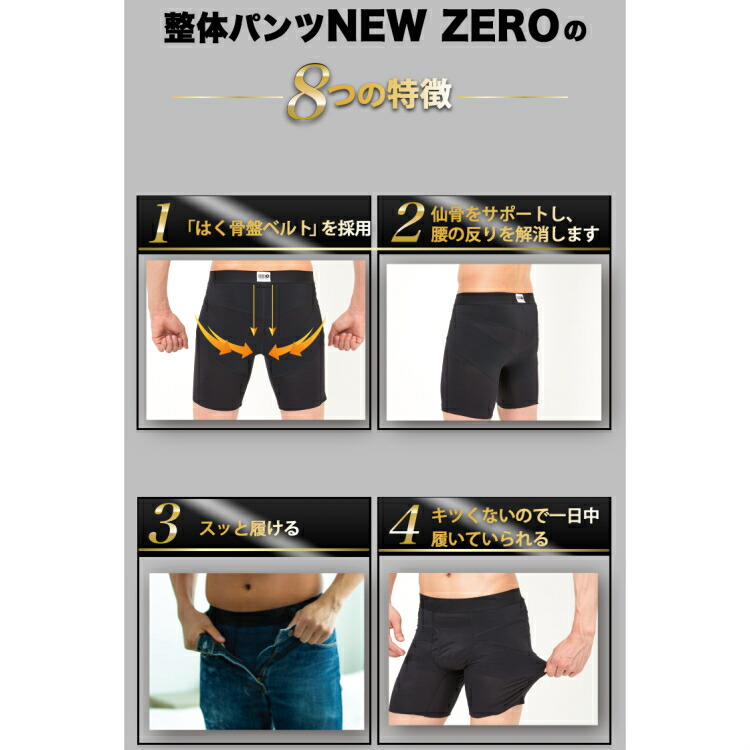 期間限定777円クーポンあり 送料無料 整体パンツnewzero 前開き 前閉じ 骨盤ケア 骨盤矯正 履くだけ整体 腰痛 背中痛 肩痛 立ち仕事 男性 人気 おすすめ Boundarycapital Com