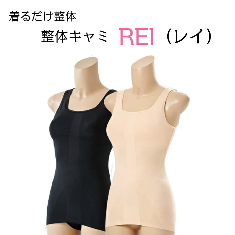 無料長期保証 ポイント10倍 整体キャミrei レイ 姿勢 猫背 肩痛 補正下着 キャミソール 矯正 骨盤 背筋 お腹 バスト インナー カップ付 人気 おすすめ 工場直送 Www Rshaji Jakarta Com