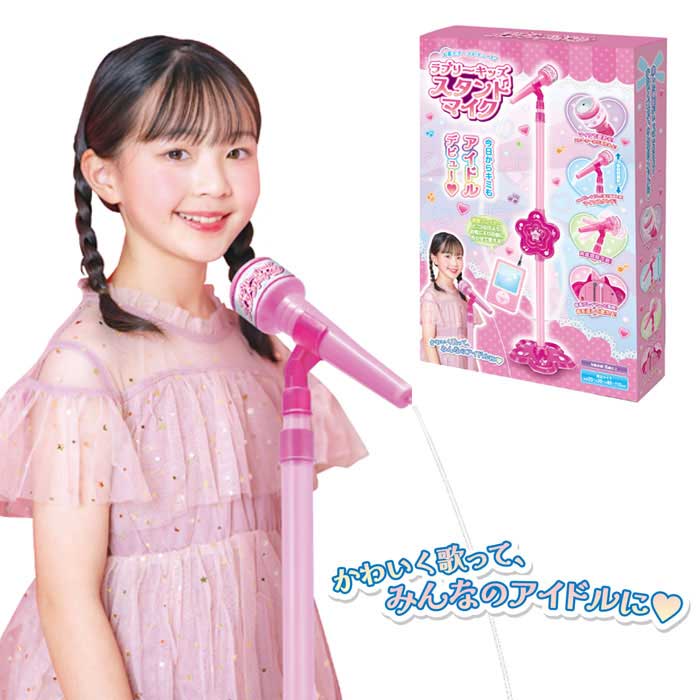 楽天市場】ラブリー キッズ スタンドマイク : おもちゃの三洋堂