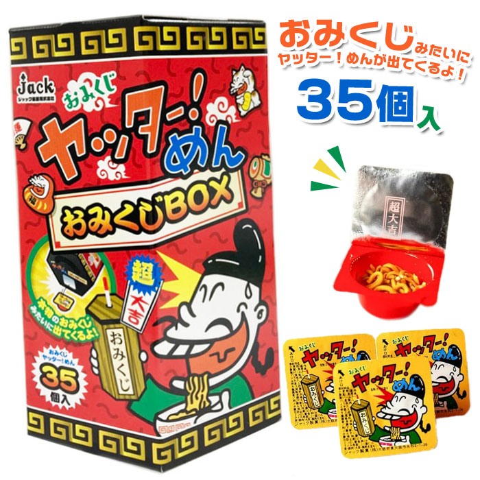 楽天市場】ジャック製菓 ヤッターめん おみくじ付き 70個入×8袋
