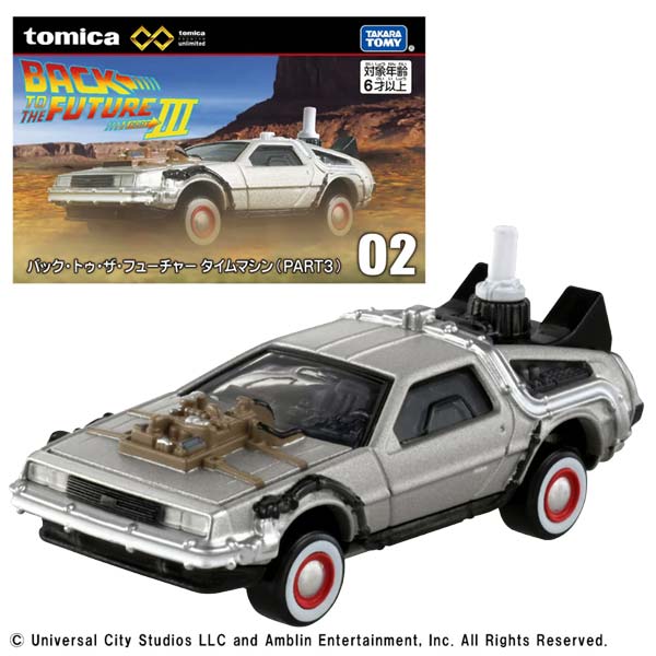 タカラトミーデロリアン1/10 新品未開封 海外版 Amazon.co.jp: タカラトミー 『 トミカプレミアム unlimited 07