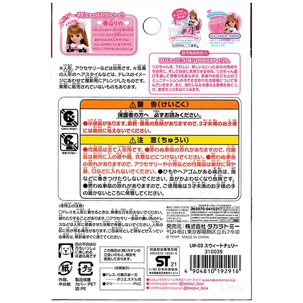 ファッションデザイナー リカちゃん LW-03 スウィートチェリー qdtek.vn