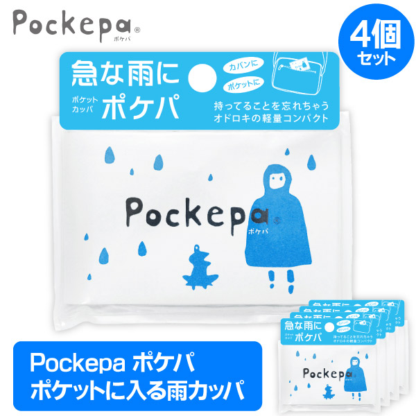 Pockepa ポケパ 使い捨てカッパ 4個セット