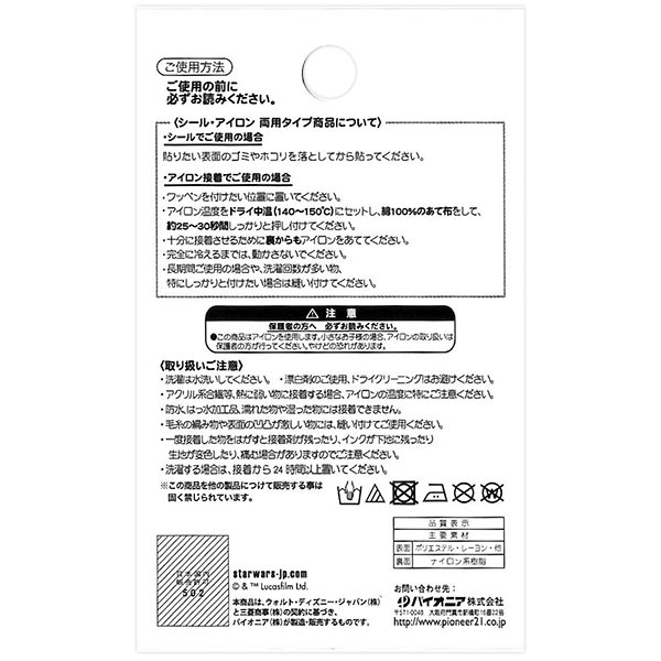 送料無料キャンペーン?】 スターウォーズ ワッペン ストームトルーパー qdtek.vn