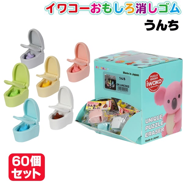 イワコー　おもしろ消しゴム　うんちまみれ　ほぼコンプ　ラストワンセット　激レア イワコー おもしろ消しゴム うんちまみれ ほぼコンプ ラストワン