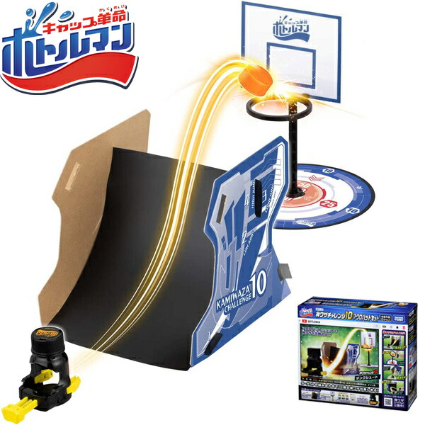 楽天市場】キャップ革命 ボトルマン BOT-16 神ワザチャレンジ10