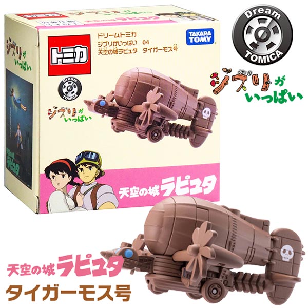 トミカ　ドリームトミカ　ジブリがいっぱい　10個セット ドリームトミカ ジブリがいっぱい｜トミカ｜タカラトミー