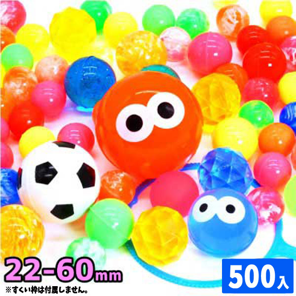セール★500個★大容量★スーパーボール★新品未使用 スーパーボール 詰め合わせ500個アソート 追加用 スーパーボール