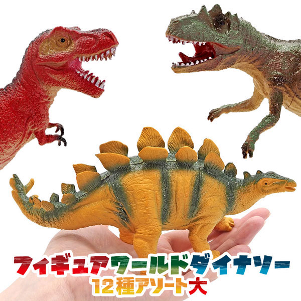 金属　恐竜　文鎮　ダイナソー Amazon.co.jp: フィギュア ワールド ダイナソー 8種セット 約14