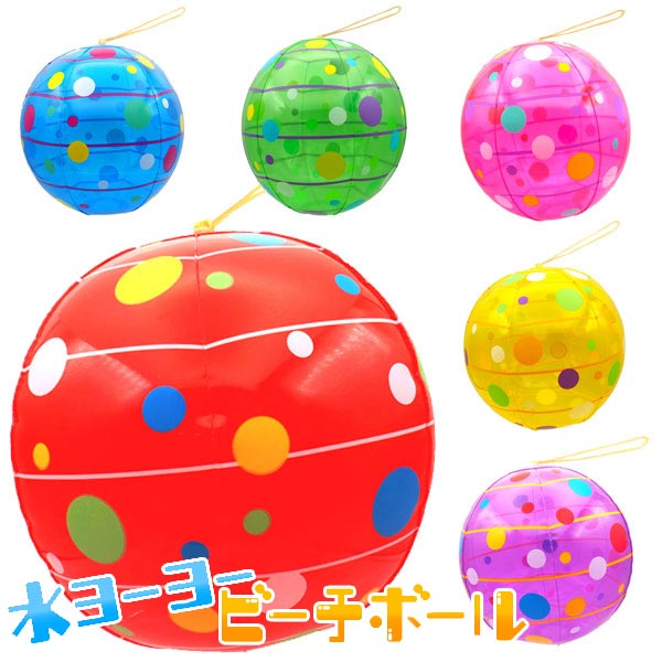楽天市場】水ヨーヨービーチボール (sy3980) 12個セット