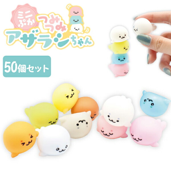 楽天市場】【すくい人形】【まとめ買い】オリジナル ミニぷか つみつみ