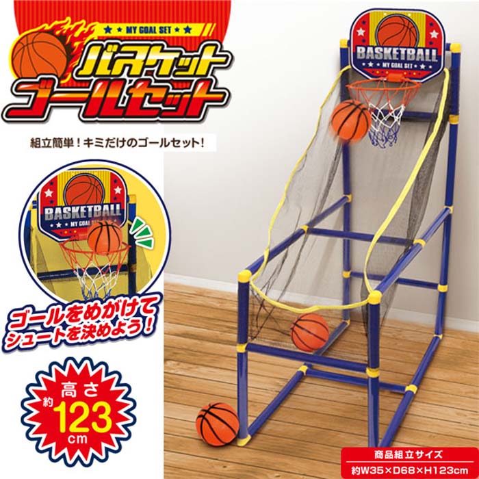 【5時間限定セール中！】バスケットボールセット3点セット プレイポップスポーツ ミニバスケットゴールセット 幅39x奥行