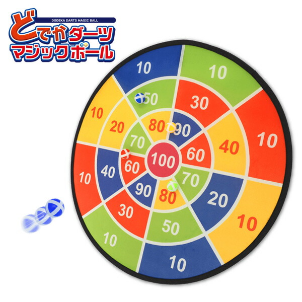 楽天市場】どでかダーツマジックボール : おもちゃの三洋堂