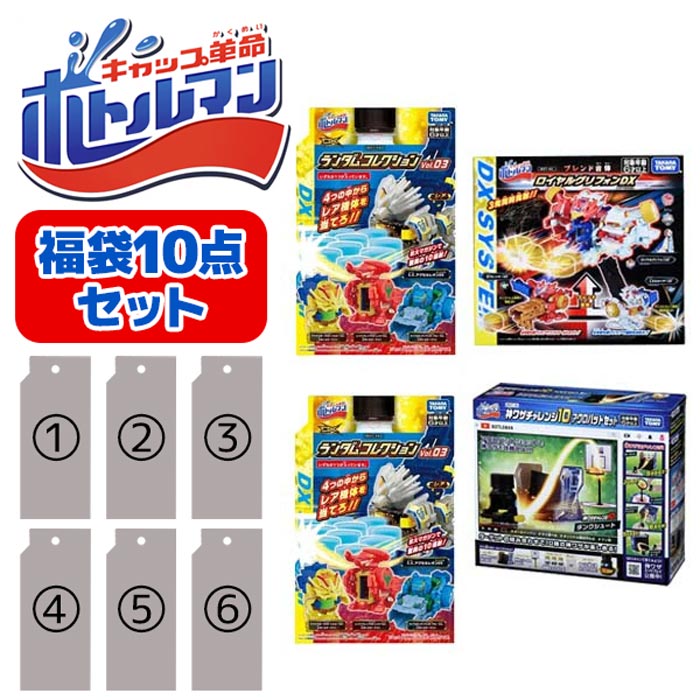 楽天市場】キャップ革命 ボトルマン BOT-48 ランダム