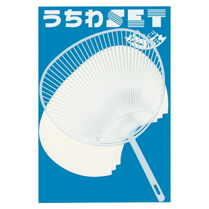 楽天市場】手作りうちわセットC レギュラーサイズ 7052 : ランドセルと