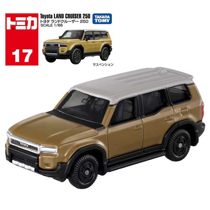 楽天市場】トミカ No．17 トヨタ ランドクルーザー 250 : おもちゃの三洋堂