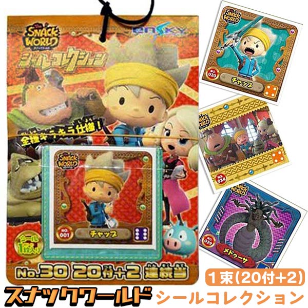 スナックワールド シールコレクション 1束（20付+2）画像
