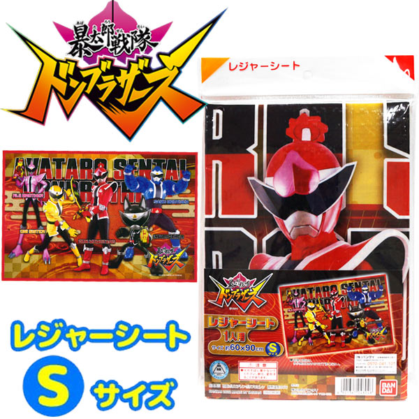 暴太郎戦隊ドンブラザーズ レジャーシート 1人用 Sサイズ画像