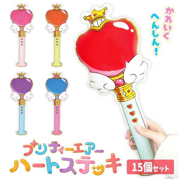 楽天市場】プリティエアーハートステッキ[15個セット](sy4521