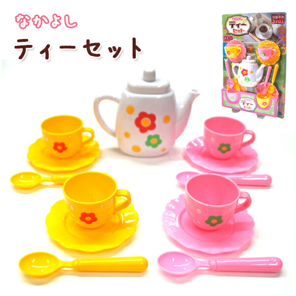 楽天市場】なかよしティーセット : おもちゃの三洋堂