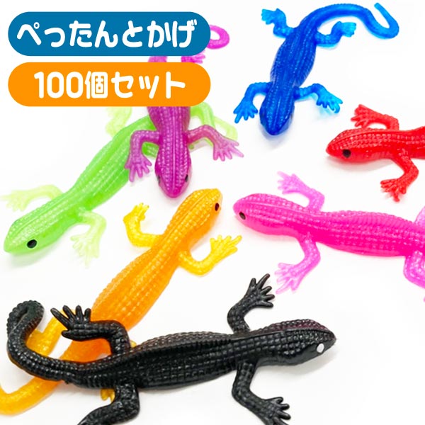 楽天市場】ぺったんトカゲすくい 100入 : おもちゃの三洋堂