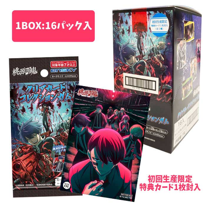 最遊記　特典クリアカード16種　おまけ２枚 楽天市場】【桃源暗鬼】【まとめ買い】エンスカイ 桃源暗鬼