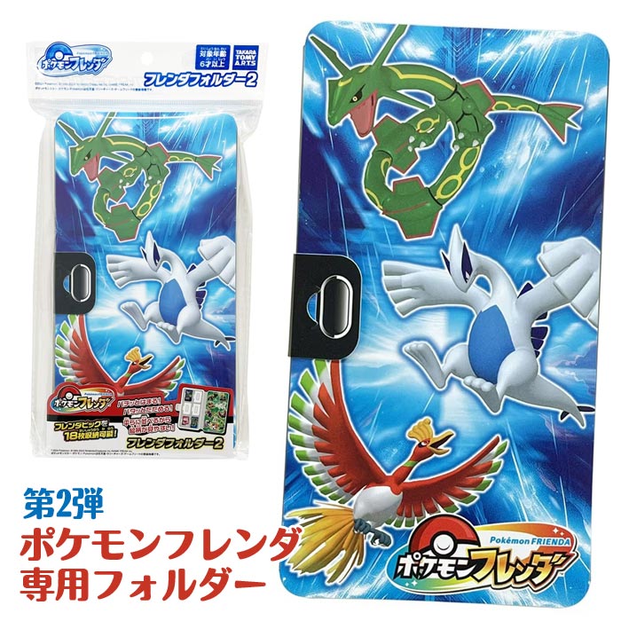 ポケモンフレンダ ポケモンフレンダ フレンダフォルダーDX | タカラトミーアーツ